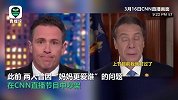 纽约州州长和弟弟又在直播中吵起来了 州长：我要好好修理你一顿