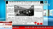 春运：铁路售票网日均点击超10亿次