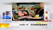 150元一斤可生吃猪肉现身南京
