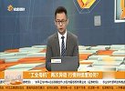 “工业母机”再次异动，行情持续度如何？