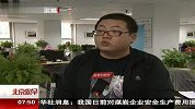 抵制网络谣言 共建网络诚信 120410 北京您早
