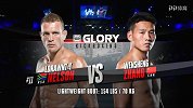 GLORY63 轻量级  尼尔森VS张文胜