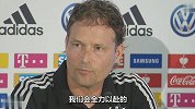 德国队代理主帅：国家队的一切都很熟悉 有信心全取6分