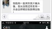 亚冠-15赛季-囧！鲁能球迷用乌贼刘头像，反被老婆疑出轨-新闻