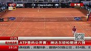 网球-14年-巴西：ATP里约公开赛纳达尔轻松挺进八强-新闻
