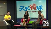 世界杯-14年-《天天猜球》第七期：谢晖评球星女伴-专题