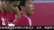 中超-15赛季-恒大小将杨超声月薪仅五千 入选国足称喜欢阿奎罗-新闻