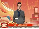 “中枢”在实战中的意义确定后续方向