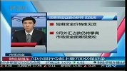 中小银行今起上缴700亿保证金