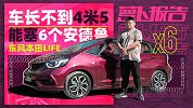 车长不到4米5 能塞6个安德鲁 | 萝卜报告