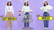 腰粗的女生怎么选裤子？2个小技巧让你巧妙显瘦！