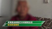9旬奶奶提20年后拦路打老师孙子痛哭：怕等不到他出来