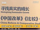 财新峰会-举办《中国改革》《比较》午餐会