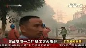 实拍佛山南海黄岐员工宿舍爆炸现场