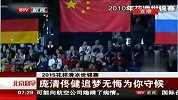 冰上项目-15年-花样滑冰世锦赛：庞清佟健追梦无悔为你守候-新闻