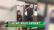 外籍男子往地铁扶手偷偷抹口水 港铁回应：罔顾公共卫生 已报警