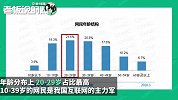 报告显示：我国网民规模为9.04亿，其中约6.5亿月收入不足5000元