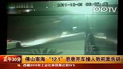 “12·1”恶意开车撞人致死案告破