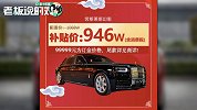 杠完特斯拉！拼多多开卖劳斯莱斯，直降122万后10万人加购