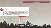 天降直径约20厘米的冰块，砸坏工厂院内的建材，目击者回应