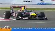F1土耳其站：维特尔夺冠 四站三次登顶