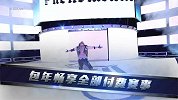 WWE-18年-凯恩·委拉斯凯兹向大布宣战：我不介意从你手中再夺得一条腰带！-新闻