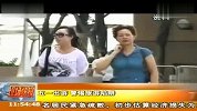 五一出游 警惕旅游陷阱  20120423  现场快报