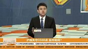 市场仍然维持震荡上行，找好投资赛道是关键