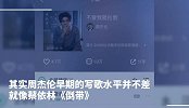 周杰伦新曲土味，歌迷哭求方文山回来救救孩子