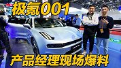 产品经理来爆料 极氪001是这么来的