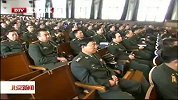 北京新闻-20120417-认清形势，牢记使命，把部队建设提高到新水平