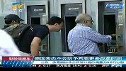 财经频道- 德国表态不会给予希腊更多改革时间