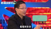 在美国也没有！沈南鹏谈“社交电商”：没有人像拼多多做的这么好