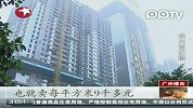 广州多楼盘促销 一手楼价低于二手楼