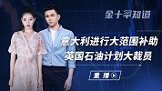 半年亏损545亿！英国石油巨头被迫变卖资产，上万员工将被辞退