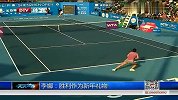 网球-14年-李娜：胜利作为新年礼物-新闻