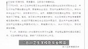 重庆一卫校毕业聚餐每人收400元？有人惊呼“吃金子”，官方通报