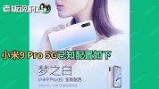 不低于2799元！小米9 Pro定价“曝光”，雷军：所有版本都是5G