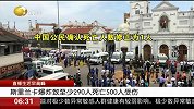 斯里兰卡发生第九次爆炸 众人瞬间倒地