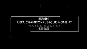 《欧冠杂志》：足坛众星花式吹哈白 回顾鲁尼首秀戴帽