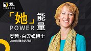 壮大影响力：善用女性领导力加速组织变革与转型