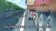 货车高速连续变道，私家车被挤压，司机：全靠遵纪守法没超速保命