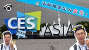 2019CES Asia，第一次逛科技展的汽车小编瑟瑟发抖