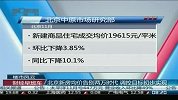 北京新房均价告别两万时代 调控目标初步实现