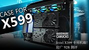 Intel X599 专用机箱！迎广 928 测评