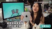 买 Mac 还是 iMac 好? 苹果电脑这样挑
