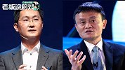 马化腾曾点评蚂蚁上市：金融是拼谁的命长，而不是谁短期内跑得快