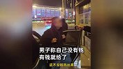 男子打的到地方拒付车费，警方协调后摆烂：就是没钱，不行送回吧