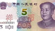 2020年版第五套人民币5元纸币来了 你多久没花过现金了