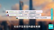 吴秀波搂抱Baby拍写真 网友：晓明会吃醋吗？